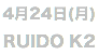 4月24日(月) RUIDO K2
